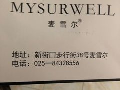 -麦雪尔甜品·生日蛋糕(新街口旗舰店)