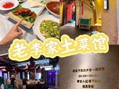 -老李家土菜馆·安吉地标美食