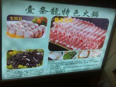 -壹条龙饭庄台基厂店