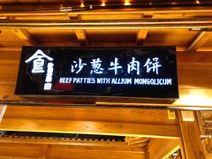 门面-沙州食驿·非遗小吃夜市