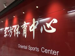 -东方体育中心(地铁站)