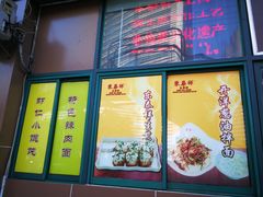 -东泰祥生煎馆(长宁路店)