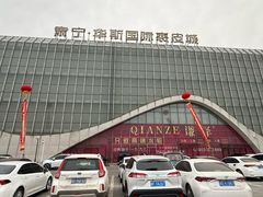 -肃宁华斯国际裘皮城