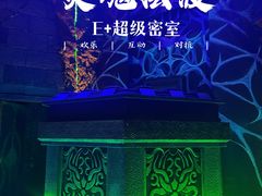 -E+有冰工厂·昆仑寒宫2(五角场店)