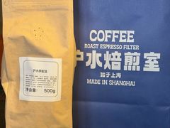 -沪水焙煎室(淡水路店)