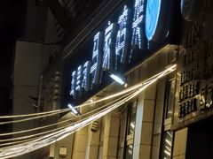 -马家鸡架(五里河店)