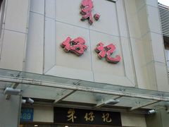 门面-朱仔记食府(江南大道店)