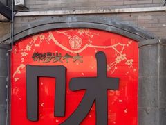 -龙湖星悦荟(颐和店)
