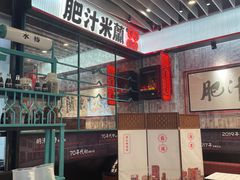 -肥汁米蘭香港米线(长宁来福士店)