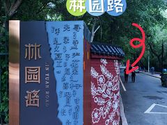 -黑龙江省森林植物园