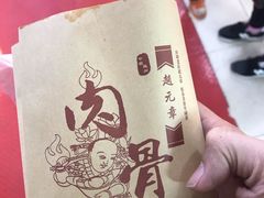 -赵元章肉骨烧(山塘街店)