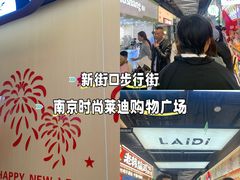 -南京时尚莱迪购物广场(正洪街店)