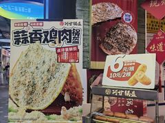 -阿甘锅盔(合生汇购物中心店)