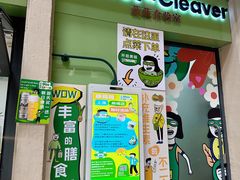 -Carrot&Cleaver蔬蔬食验室 By MissGreen(上海商城店)