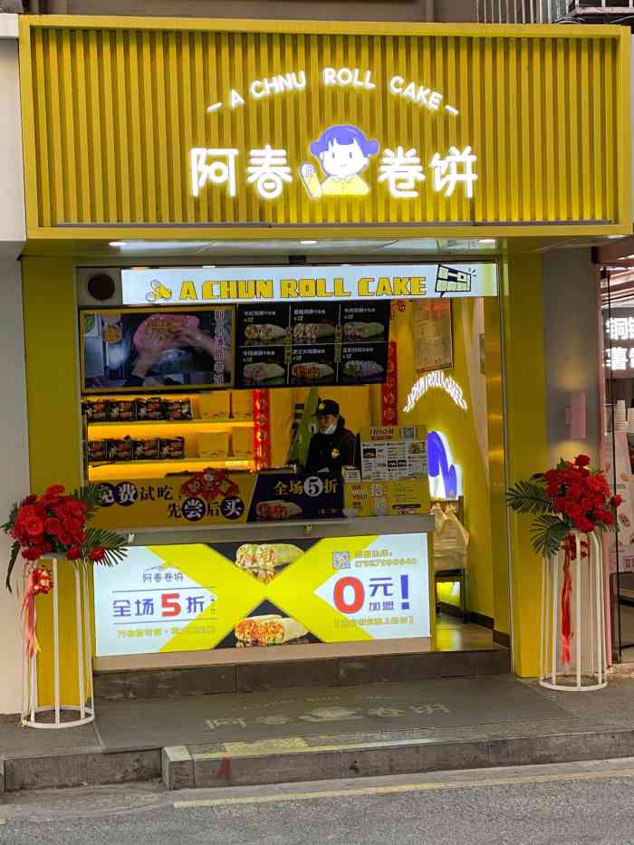 卷饼店门头图片