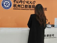 -杭州口腔医院(城西院区)