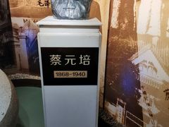 -上海蔡元培故居陈列馆