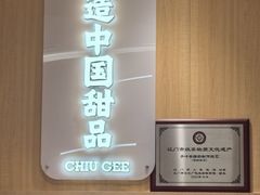 -赵记传承·中式甜品·非遗手冲姜撞奶(上海环球港店)