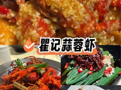 -聚味瞿记·龙虾堂(咸嘉湖店)