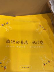 -疯狂的麦咭(长沙店)