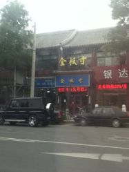 iphone_upload_pic-金板寸