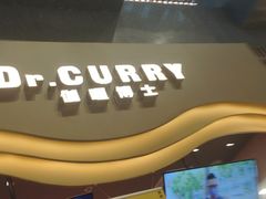 门面-伽喱博士 Dr.CURRY咖喱饭(太阳宫咖喱店)