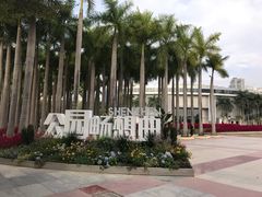 -深圳国际园林花卉博览园