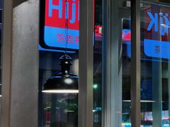 -哈吉客HijK(银座华苑店)