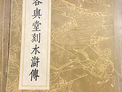 -中国湿地博物馆