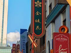 -金链花·泰国餐厅(国贸店)