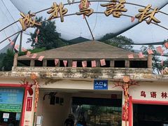 -塔子山公园