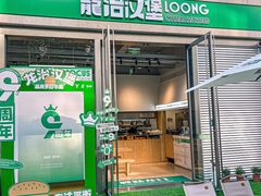 -龙治汉堡(中华城店)