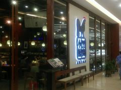 android_upload_pic-黑鸡小馆(金源店)