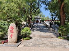 -红螺寺