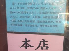 -刘纪孝腊牛羊肉(北广济街店)