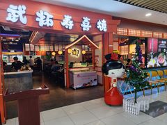 -武拓·和牛寿喜烧自助火锅(龙阳广场店)