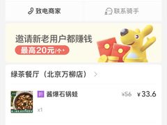 -绿茶餐厅(华联万柳店)