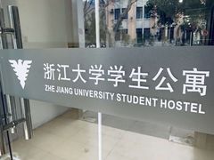 -浙江大学(玉泉校区)