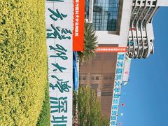 -南方医科大学深圳医院