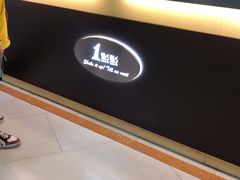 -1点点(同曦假日百货店)