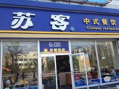 -苏客(金城店)