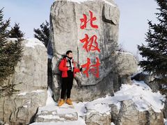 -北极村旅游风景区