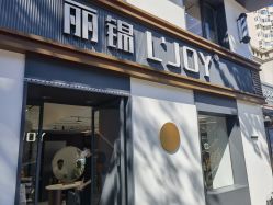 -LJOY丽锦造型·烫发染发