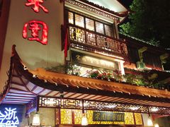 门面-宋园·金宴浙鲜馆(静安店)