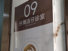 -佛山中大口腔医院·市二级口腔专科医院