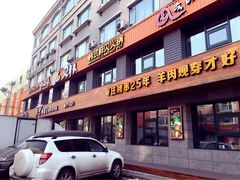 -丰茂烤串