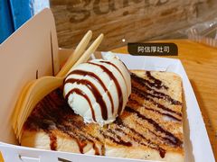 香草冰淇淋厚吐司-阿信厚吐司(曾厝垵店)