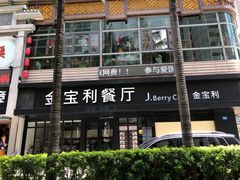 -江西菜赣南伍姑娘