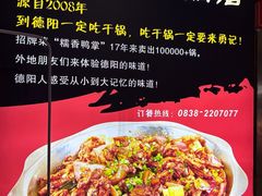 -勇记干锅居(德阳店)