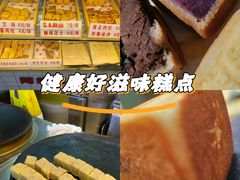 -栗记麦香坊·草之楼仙豆糕(东直门店)